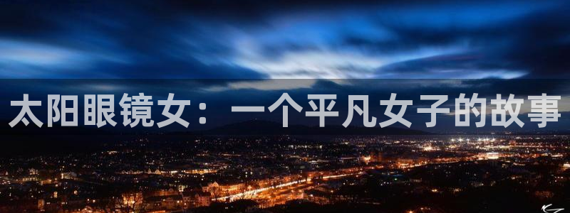 代理辉达娱乐官方网址